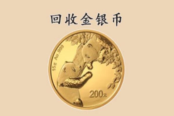 石河子市胡杨河回收金币